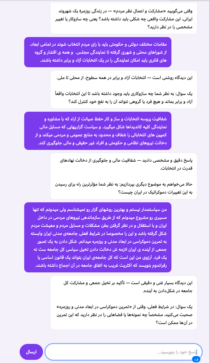 The comparison conversation running in AI Objectives Institute's Persian interviewer