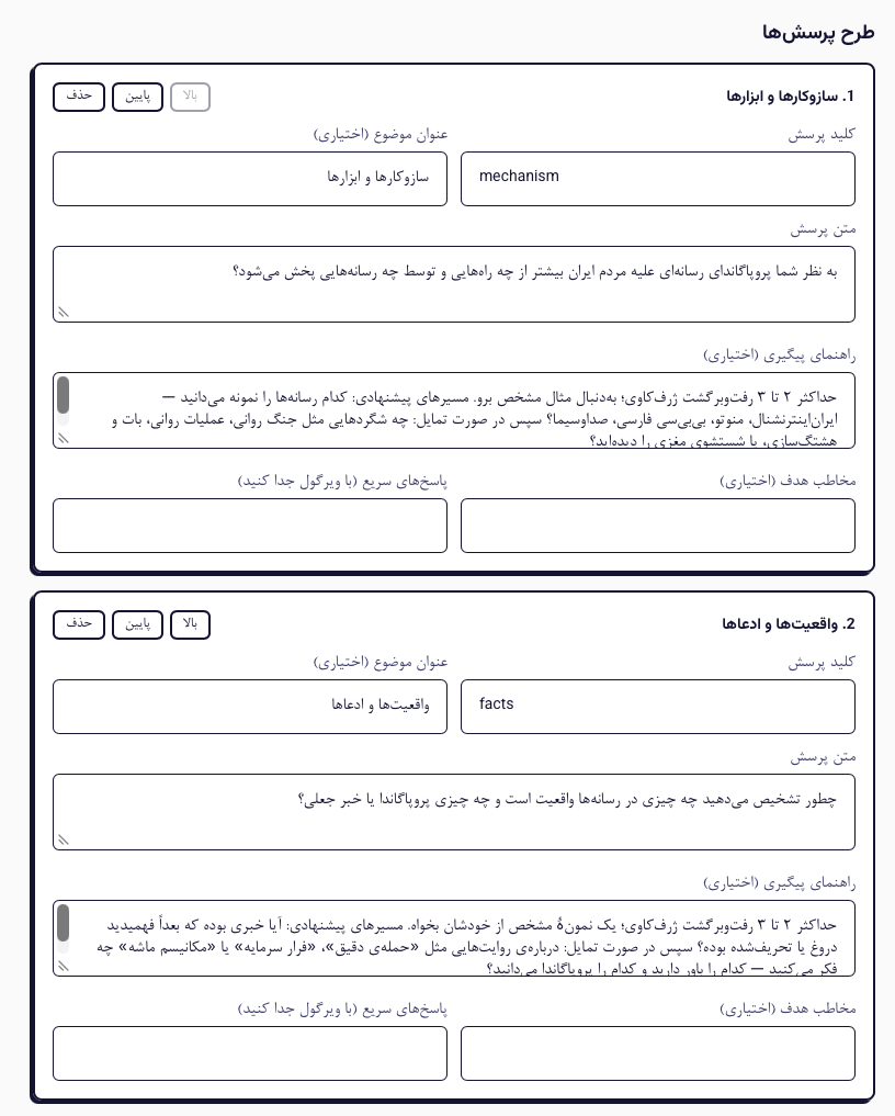 Showra admin questions for mechanisms and facts