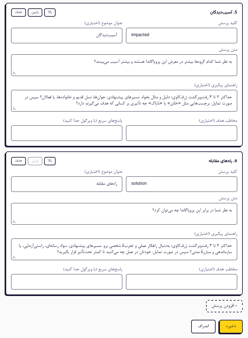 Showra admin questions for affected groups and solutions