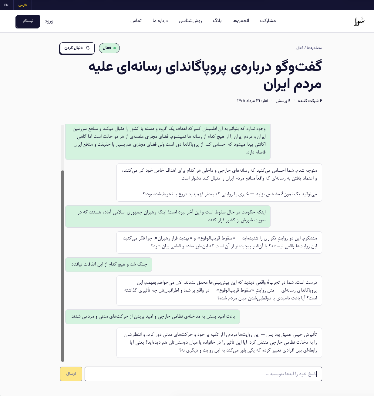 The same comparison conversation running in Showra's Persian AI interviewer